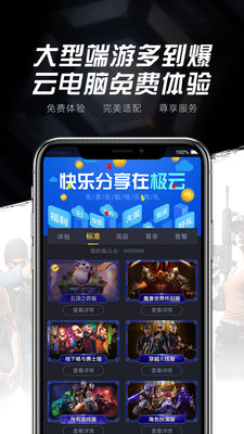 极云普惠云电脑