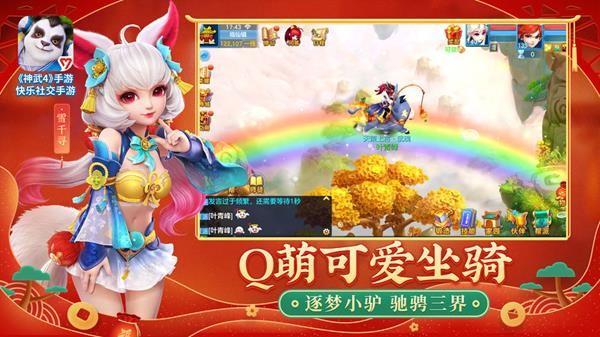 神武4手游官网版