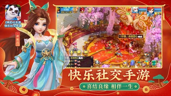 神武4手游官网版