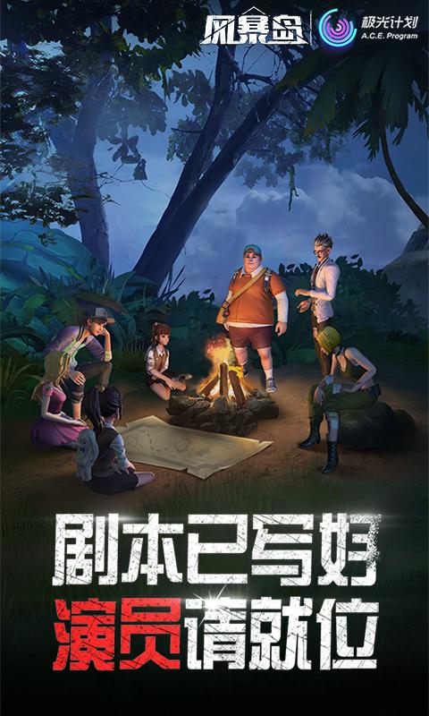风暴岛手游官网版