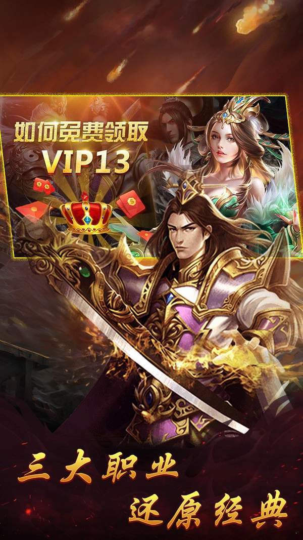 传奇单机1.76内购破解版