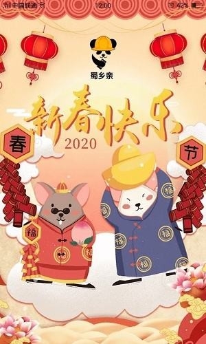 蜀乡亲