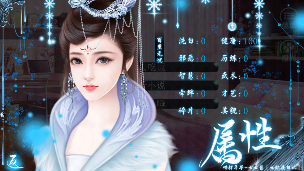 女配洗白计划破解版