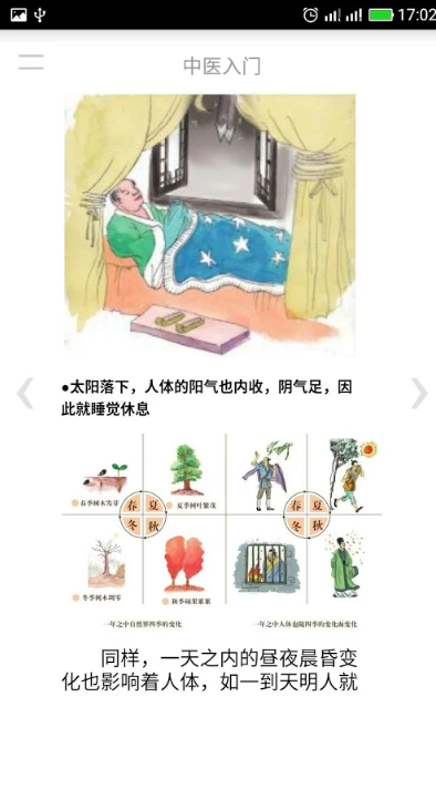 中医入门