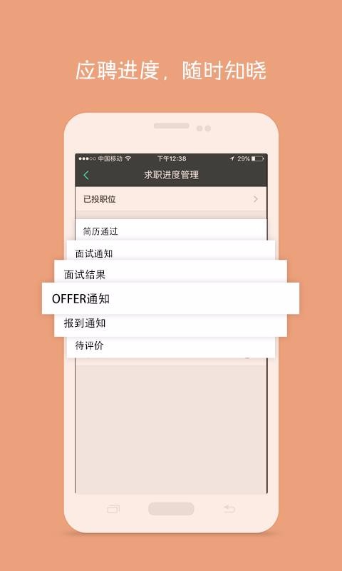 橙聘求职版
