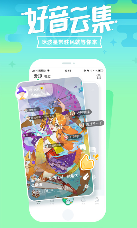 咪波