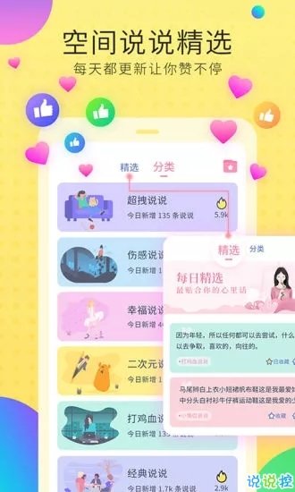 空间说说扩列