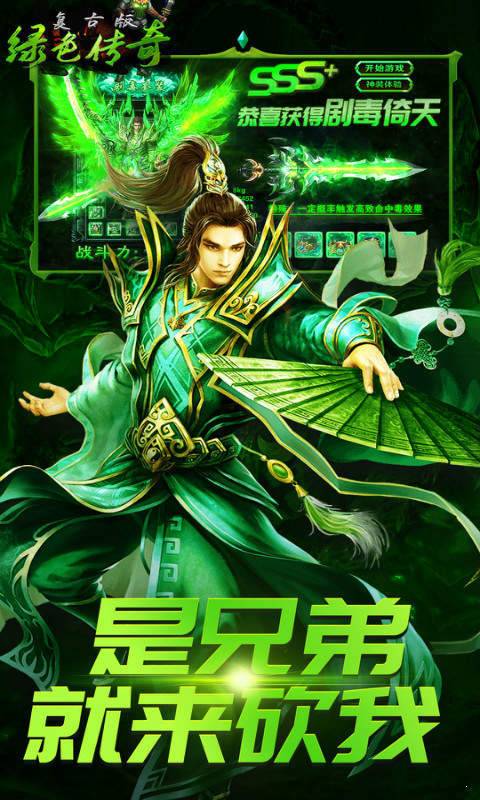 绿色复古传奇官网版