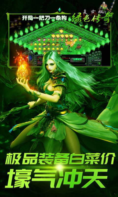 绿色复古传奇官网版