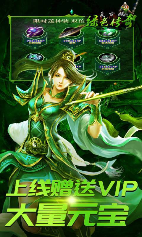 绿色复古传奇官网版