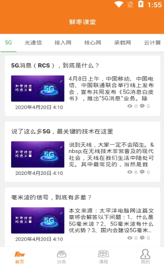 鲜枣课堂