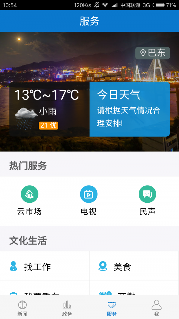 云上巴东