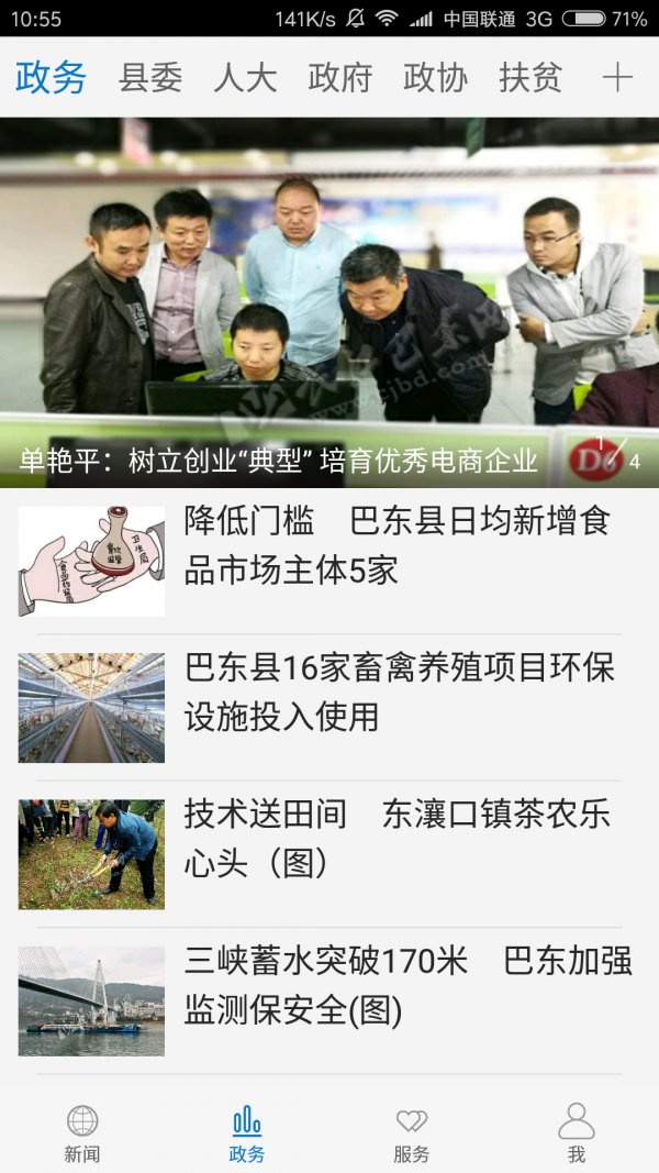 云上巴东