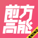 前方高能