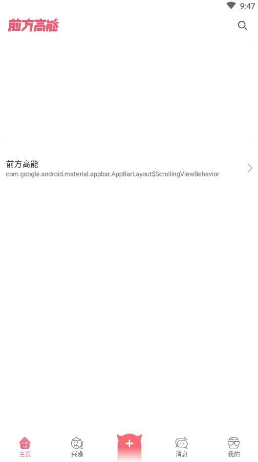 前方高能