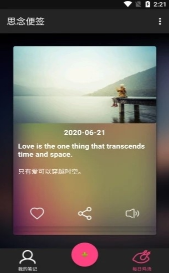 思念便签