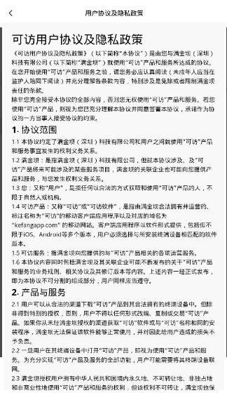 可访