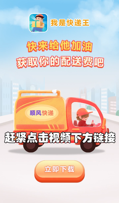 我是快递王领红包版