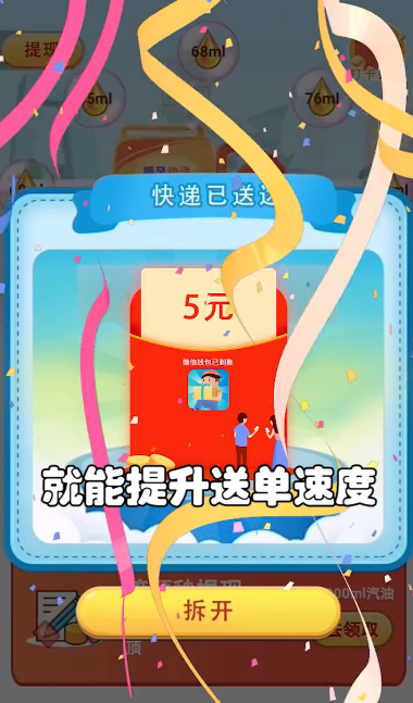 我是快递王领红包版
