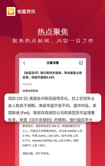柏富资讯