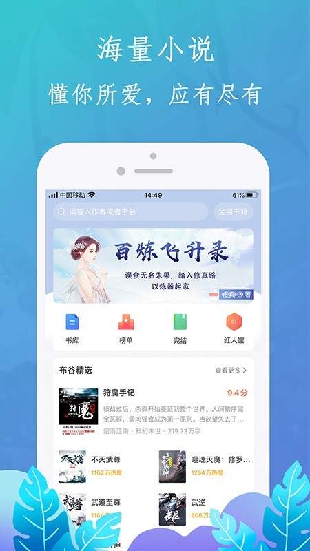 布谷小说免费版