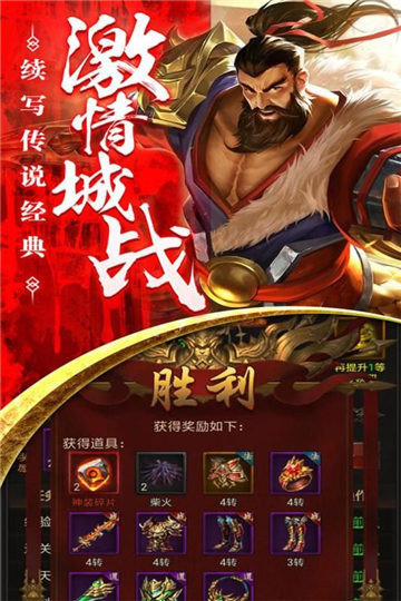 王者传世高爆版
