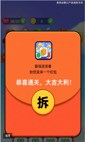 最强连连看红包版