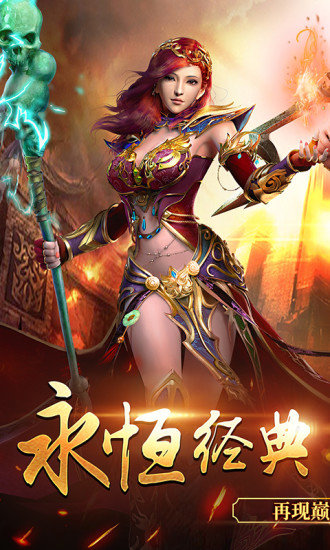 1.76传奇手游
