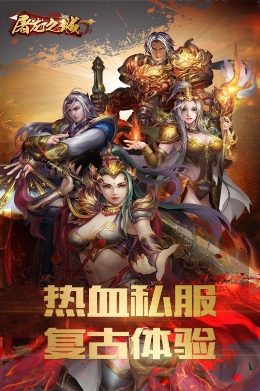 屠龙之城打金版