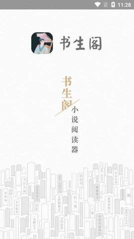 书生阁小说