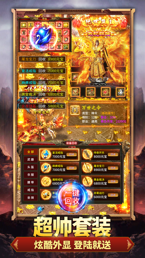 超变态传奇上线满级