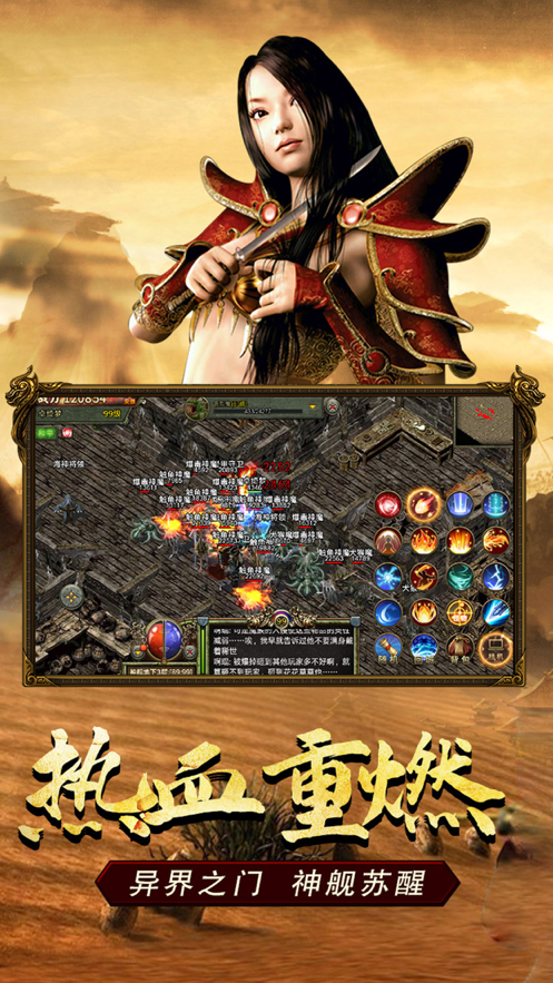 传奇3之屠龙决战沙城移动版