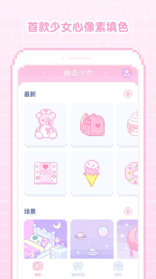 像素少女
