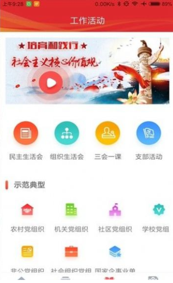 黄陵新区智慧党建云平台
