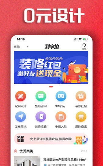 到家边
