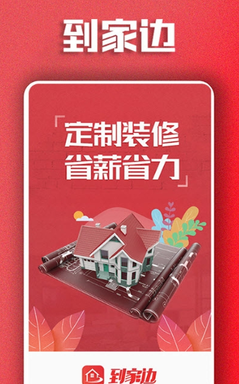 到家边