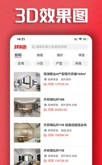 到家边