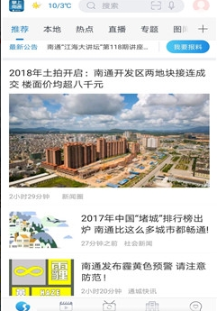 掌上南通