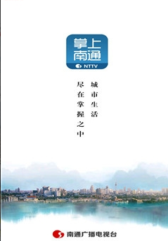 掌上南通