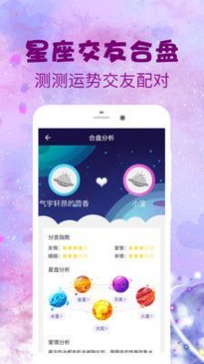 星座