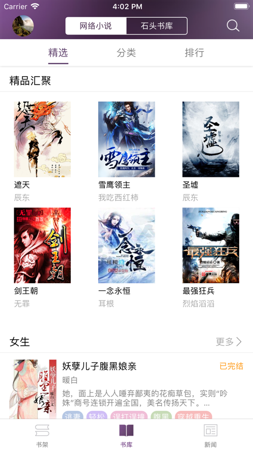 石头阅读
