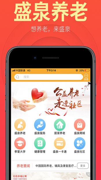 盛泉养老