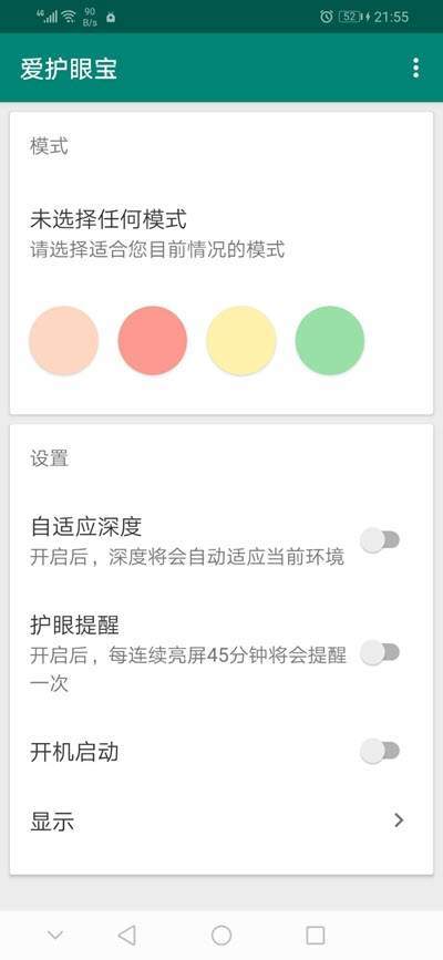 爱护眼宝