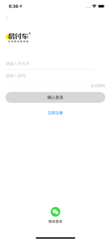 易付车