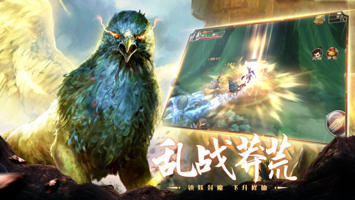 山海经异变正版