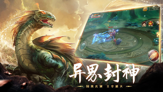 山海经异变正版