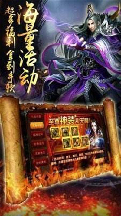 传奇私服透视版