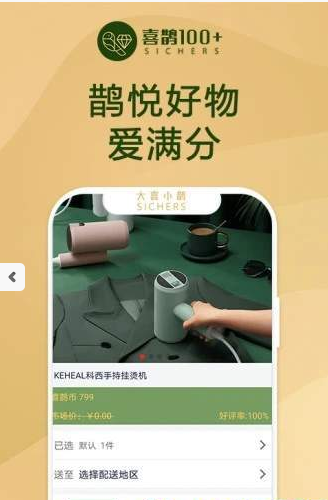 大喜小鹊