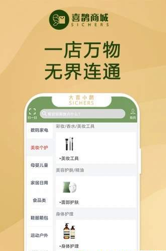 大喜小鹊