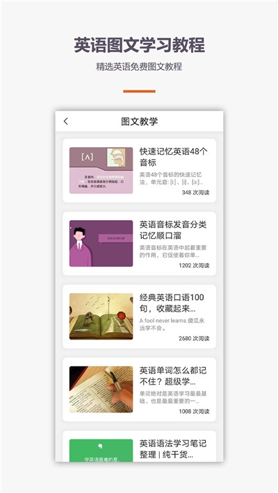 学音标/口语/背单词